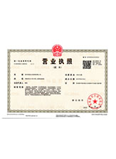 崆峒营业执照副本